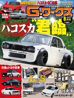Gワークス　GWorks